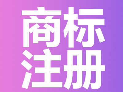  修水商標(biāo)注冊(cè)